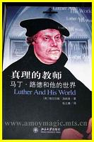 Luther and His World  Chinese version