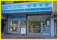 Jehovah Nissi Christian books and gifts